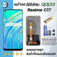 หน้าจอoppo Realme C17หน้าจอ LCD พร้อมทัชสกรีนออปโป้ Screen Display Touch Panel แถมไขควง อพร้อมกาว