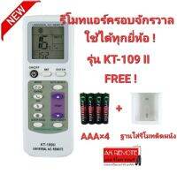 พร้อมส่ง รีโมทแอร์ครอบจักรวาล KT-109 II ใช้ได้ทุกยี่ห้อ ทุกรุ่น Universal Remote แถมฐานใส่รีโมทติดผนัง