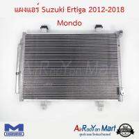 แผงแอร์ Suzuki Ertiga 2012-2018 Mondo ซูสุกิ เออติก้า #แผงคอนเดนเซอร์ #รังผึ้งแอร์ #คอยล์ร้อน