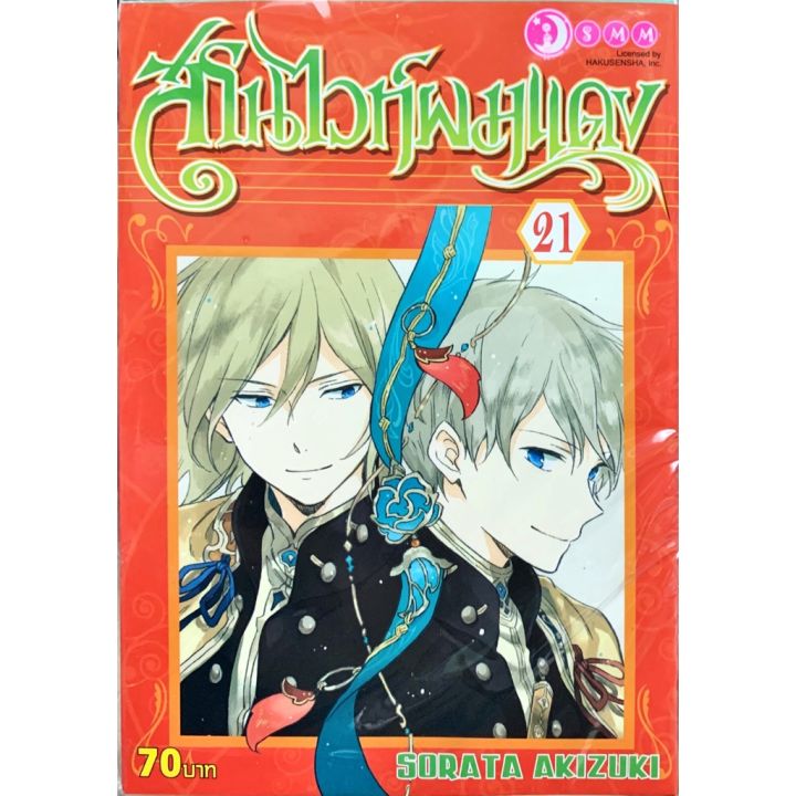 เล่มใหม่ล่าสุด-หนังสือการ์ตูน-สโนไวท์ผมแดง-เล่ม-1-25-ล่าสุด-แบบแยกเล่ม