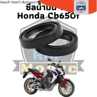 ซีล ซีน ซีลโช๊ค ซีลโช๊คหน้า ซีลน้ำมัน 1คู่ สำหรับ Honda Cbr650f cb650f 2013-2018rcs