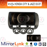 จอ Mirrorlink ตรงรุ่น Honda City ทุกปี ระบบมิลเลอร์ลิงค์ พร้อมหน้ากาก พร้อมปลั๊กตรงรุ่น Mirrorlink รองรับ ทั้ง IOS และ Android