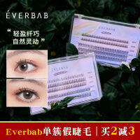 （HOT ITEM ）?? Everbab Aibela Single Cluster False Eyelashes Female Natural Type A Fishtail Assortment Pack Fairy Hair Grafting Eyelash YY