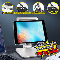 ที่วางโทรศัพท์มือถือ Phone Stand ที่วางแท็บเล็ต Tablet Stand การปรับหลายมุม อลูมิเนียมอัลลอยด์ แข็งแรง ทนทาน ?จัดส่งทันที? Martian