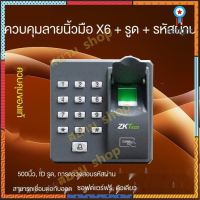 ZKTeco X6 เครื่องสแกนลายนิ้วมือและทาบบัตรเพื่อเปิดประตู เครื่องล็อกประตูด้วยกลอนแม่เหล็ก Sาคาต่อชิ้น