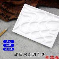 [COD] T ceramic wave palette size number rectangular water powder watercolor acrylic oil painting Chinese pigment ripple