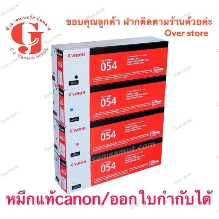 canon-054-bk-c-m-y-ของแท้-100