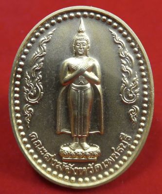 เหรียญพระชนพรรษาครบ 6 รอบ 12 สิงหาคม 2547 ด้านหน้าเป็นพระปางรำพึง ด้านหลังเป็นตราสัญลักษณ์ สก. จัดสร้างโดยคณะสงฆ์ จังหวัดเพชรบุรี