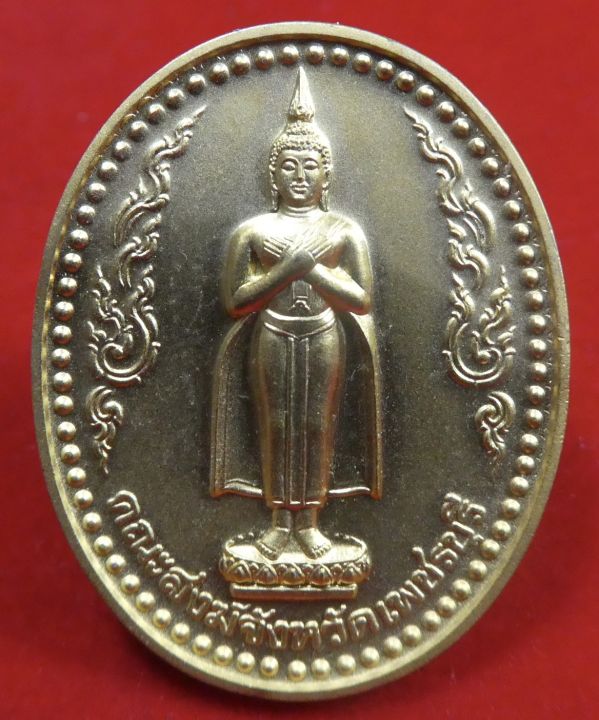 เหรียญพระชนพรรษาครบ-6-รอบ-12-สิงหาคม-2547-ด้านหน้าเป็นพระปางรำพึง-ด้านหลังเป็นตราสัญลักษณ์-สก-จัดสร้างโดยคณะสงฆ์-จังหวัดเพชรบุรี