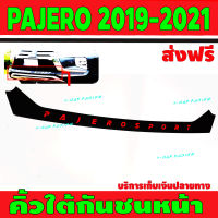 คิ้วใค้กันชนหน้า PAJERO ดำด้าน-โลโก้แดง มิตซูบิชิ ปาเจโร่ Mitsubishi Pajero2019 Pajero2020 R