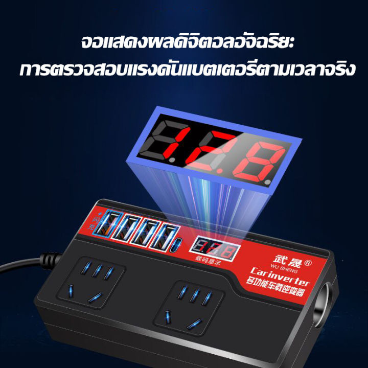 ขายดี-wusheng-อินเวอร์เตอร์-12v24v-สากลเป็น-220v-อินวอเตอร์12v-ตัวแปลงไฟ12v24v-car-inverter-3-in-1-4usb-สากลเป็น-220v-ตัวแปลงไฟในรถให้เหมือนไฟบ้าน-ชาร์จเร็ว-ตัวแปลงไฟ-ตัวแปลงไฟฟ้า12v220v-เครื่องแปลงไฟ