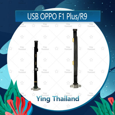 แพรตูดชาร์จ OPPO R9/F1plus/F1+ อะไหล่สายแพรตูดชาร์จ แพรก้นชาร์จ Charging Connector Port Flex Cable（ได้1ชิ้นค่ะ) อะไหล่มือถือ คุณภาพดี Ying Thailand
