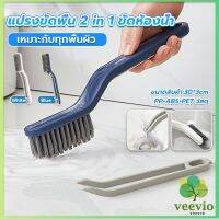 Veevio แปรงขัดพื้น แปรงห้องน้ำ แปรงทำความสะอาดห้องน้ำ ขัดมุมแบบ มัลติฟังก์ชั่น Multi-function brush