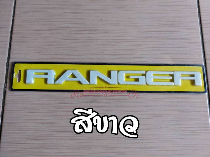 ranger-โลโก้ติดกระจังหน้า-ตัวหนังสือติดรถ-ford-rangerwildtrak-18-21-พร้อมกาว3mแท้-ติดตั้งง่าย-ติดตั้งด้วยต้นเองได้-มีหลายสีให้เลือก-ราคาต่อแพ็ค