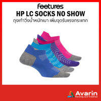 Feetures HP LC No Show ถุงเท้าวิ่ง ถุงเท้าใส่เดิน น้ำหนักเบา เพิ่มความหนาจุดรับแรงกระแทก จากอเมริกา : Avarin Running