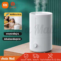 Xiaomi Mi Humidifier 2 Lite（ EU） เครื่องทำความชื้น ประสิทธิภาพการต้านเชื้อแบคทีเรีย 99.9% ความจุ 4 ลิตร รับประกัน 1 ปี