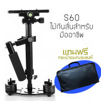 สินค้าขายดี ไม้กันสั่น S60 Gradienter มือถือ Stabilizer Steadycam Steadicam พร้อมกล้องวิดีโอ DSLR ##ที่ชาร์จ แท็บเล็ต ไร้สาย หูฟัง เคส Airpodss ลำโพง Wireless Bluetooth คอมพ