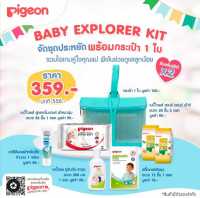 PIGEON BABY EXPLORER KIT เซ็ตสำหรับการเดินทางของหนูน้อย