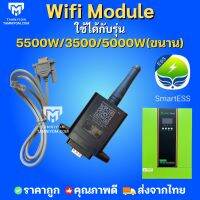 WIfi ของ hybrid อินเวอร์เตอร์ ยี่ห้อ Maxsky  ใช้ได้กับรุ่น  3500w 5500w และ 5000w ขนานได้เท่านั้น