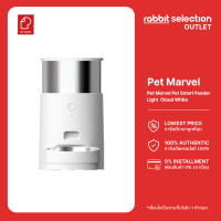 Pet Marvel Pet Smart Feeder Light - Cloud White เพ็ท มาเวล เครื่องให้อาหารสัตว์ อัตโนมัติ รุ่นไลท์