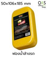 WAXY Microtech Sponge ฟองน้ำล้างรถ แว็กซี่ คุณภาพสูง 50x106x185 mm