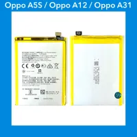 แบตเตอรี่ Oppo A5s / Oppo A12 / Oppo A31 (BLP673)  | แบตมือถือ