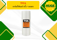 Toa ตาข่ายไฟเบอร์ 8นิ้ว *10เมตร