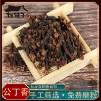 Clove Bulk Male Clove 500g Seasoning Hot Pot Bottom Edible Seasoning Spice Material Spices Kitchen Supplies