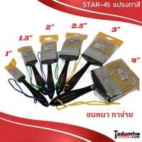 STAR-45 แปรงทาสี ขนสัตว์แท้ (ขนขาว) ขนาด 1 - 4นิ้ว