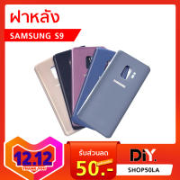 ฝาหลัง Samsung S9