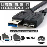 USB 3.0  สายเคเบิล Micro B สำหรับชาย 10 สายสำหรับชาย(30cm)(50cm)