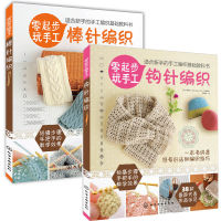 2pcs/set Chinese Edition Japanese Knit Pattern Book (hooked need and knitting needle) Learn scarf hat Handbags knitting book