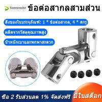 [ขายร้อน][จัดส่งฟรี] Rc Double Universal Joint Cardan Joint Gimbal Couplings with Screw