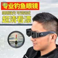 ? [Durable and practical]High efficiency fishing binoculars for drifting special fishing glasses mirror fishing special glasses for fishing drifting artifact high-definition night vision