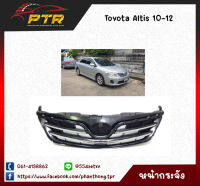 หน้ากระจัง Toyota Corolla Altis 2010-2012 11007447