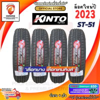 ยางขอบ17 KINTO 225/65 R17 รุ่น ST-51 ยางใหม่ปี 23 (4 เส้น) FREE!! จุ๊บยาง PREMIUM BY KENKING POWER 650฿ (ลิขสิทธิ์แทเรายเดียว)