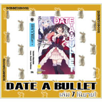 Date A Bullet กระสุนรักพิทักษ์โลก [นิยาย]