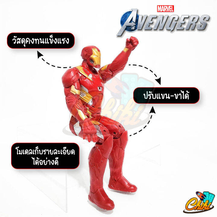 ของเล่นโมเดลฮีโร่-มีเสียง-มีไฟ-อเวนเจอร์-เอนเกมส์-avenger