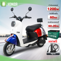 HOMIDA มอเตอร์ไซด์ไฟฟ้า น่ารัก1200W 60V20AH มอเตอร์ไซไฟฟ้า จักรยานไฟฟ้า หน้าจอLED ประหยัดพลังงาน รถยนต์ไฟฟ้าสุดหรูระดับไฮเอนด์ electric motorcycle