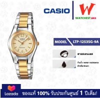 casio นาฬิกาผู้หญิง สายสเตนเลส รุ่น LTP-1253 : LTP-1253SG-9A คาสิโอ้ LTP1253 ตัวล็อคแบบบานพับ (watchestbkk คาสิโอ แท้ ของแท้100% ประกันศูนย์1ปี)