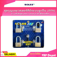 SOLEX ชุดกุญแจมาสเตอร์คีย์ระบบลูกปืน (MTK) 4:1 (4ตัวต่อชุด) คอยาว ขนาด 40 มิล สีทองเหลือง