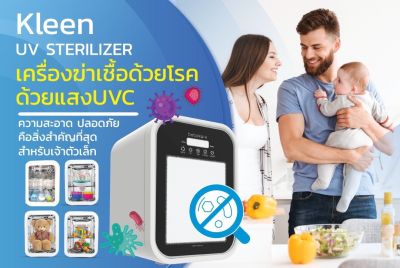 bebekare - Kleen Smart UV Sterilizer & Dryer เครื่องอบยูวี ตู้อบยูวี เครื่องอบขวดนม มีหลอดยูวี2หลอด ผ่านการทดสอบจาก สวทช ปลอดภัย