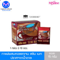 กาแฟ 3 In 1  มิสทิน สลิมเมท  สูตรผสมคอลลาเจน 1 กล่อง มี 10 ซอง อร่อย เครื่องดื่มผงชงสำเร็จ