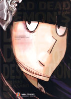 การ์ตูน Dead Dead Demon s Dededede Destruction เล่ม 5