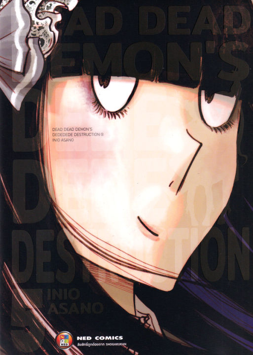 การ์ตูน-dead-dead-demon-s-dededede-destruction-เล่ม-5