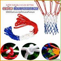 FASHION ตาข่ายห่วงบาส ตาข่ายไนล่อน อย่างดี เชือกร่ม 4mm/5mm Basketball rack net