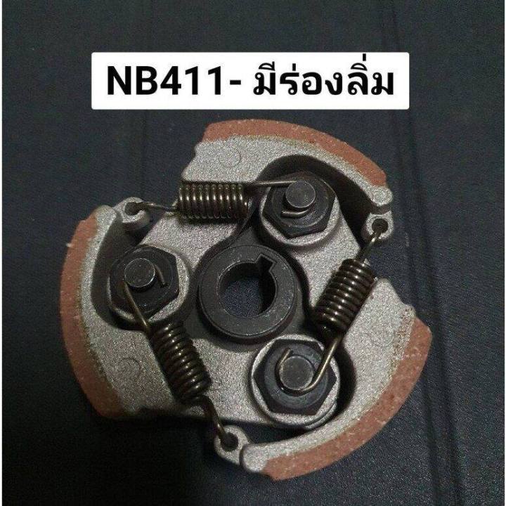 คลัช-คลัท-เครื่องตัดหญ้า-nb411-ใหม่-ผ้าแดง-เหนือระดับมากกว่า-อะไหล่สำรองเครื่องตัดหญ้า-nb411-คลัทช์-ครัช-411