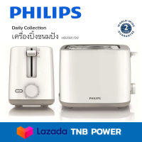 PHILIPS เครื่องปิ้งขนมปัง รุ่น HD2581/00