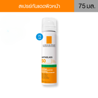 สเปรย์กันแดดสำหรับผิวหน้า 75ml. pa++++