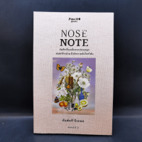 Nose Note บันทึกเรื่องกลิ่นจากปลายจมูก ฝนตกข้างบ้าน ถึงจักรวาลอันไกลโพ้น - กันต์นที นีระพล